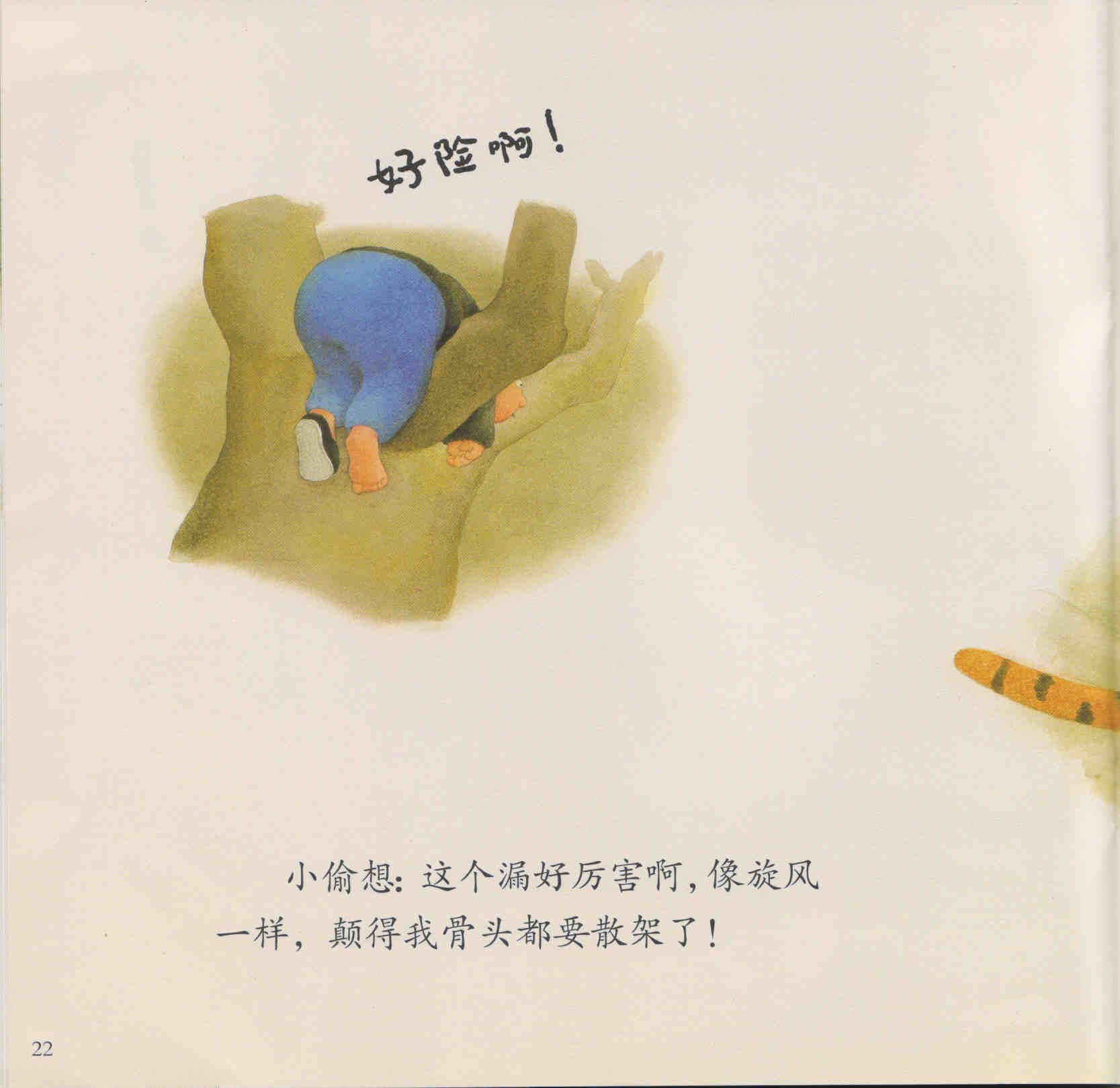 漏 (23),绘本,绘本故事,绘本阅读,故事书,童书,图画书,课外阅读
